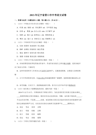 2015年辽宁省营口市中考语文试题（空白卷）.docx