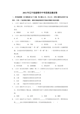 2015年辽宁省盘锦市中考政治试题（空白卷）.docx
