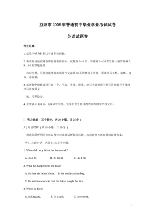 2008年湖南省益阳市中考英语试卷（学生版）  学霸冲冲冲shop348121278.taobao.com.docx