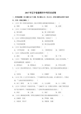 2017年辽宁省盘锦市中考历史试卷（空白卷）.docx