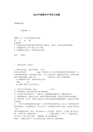 2010年淄博市中考语文试题及答案.docx