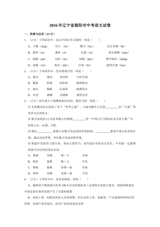 2016年辽宁省朝阳市中考语文试题（空白卷）.docx