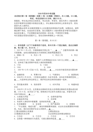 2008年江苏省苏州市中考政治试题及答案.docx