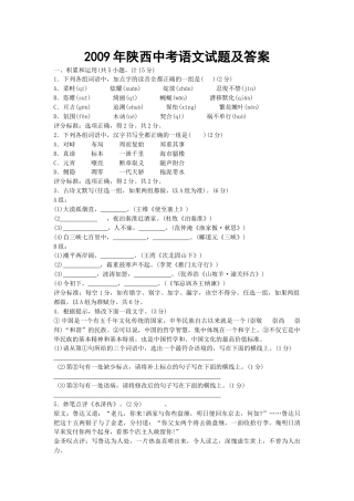 2009年陕西省中考语文试题及答案.docx