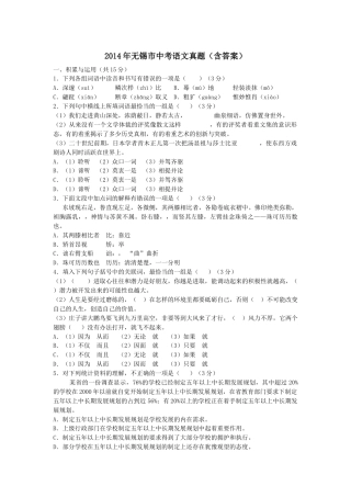 2014年江苏无锡市中考语文试卷及答案.docx