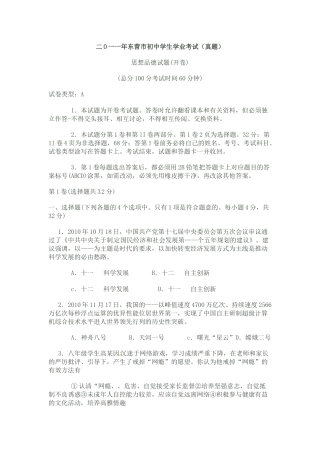 2011年山东省东营市中考政治试题(word版-含答案).docx