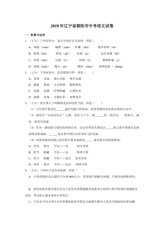2019年辽宁省朝阳市中考语文试题（空白卷）.docx