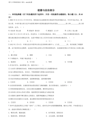 精品解析：2022年甘肃省金昌市中考道德与法治真题（原卷版）.docx