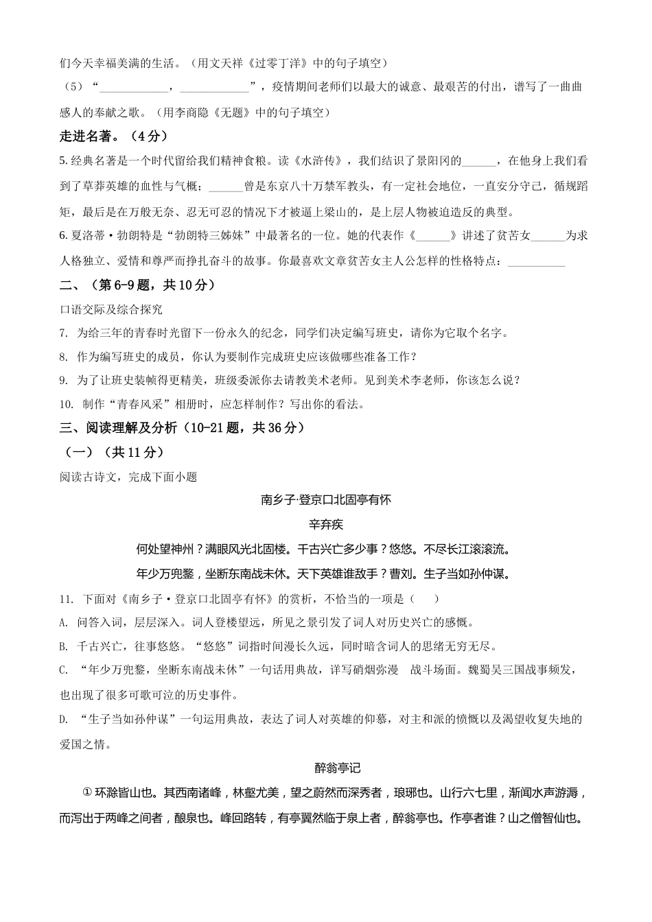精品解析：2022年黑龙江省牡丹江、鸡西地区朝鲜族学校中考语文真题（原卷版）.docx_第2页