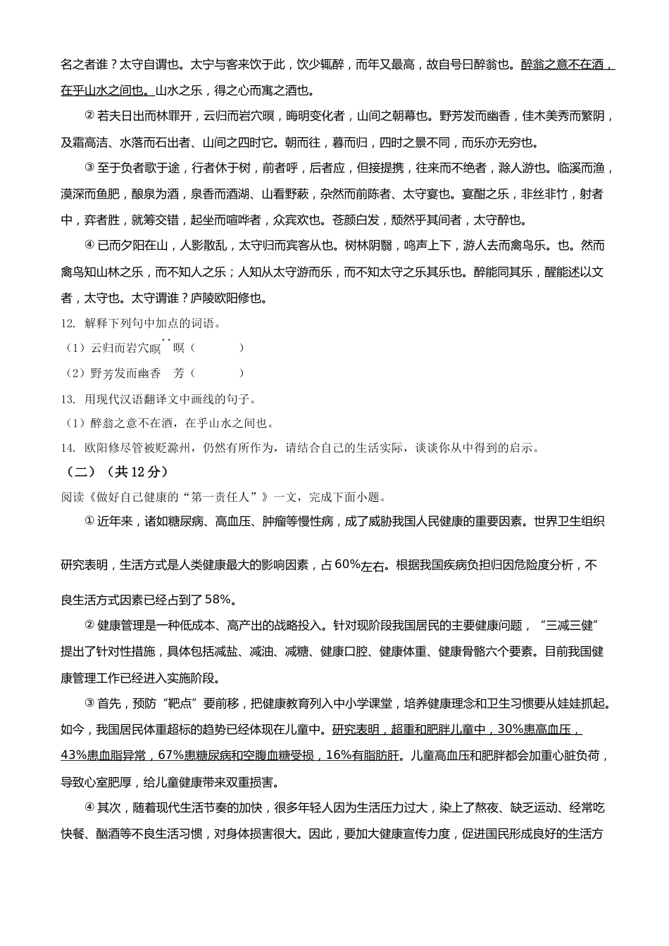 精品解析：2022年黑龙江省牡丹江、鸡西地区朝鲜族学校中考语文真题（原卷版）.docx_第3页