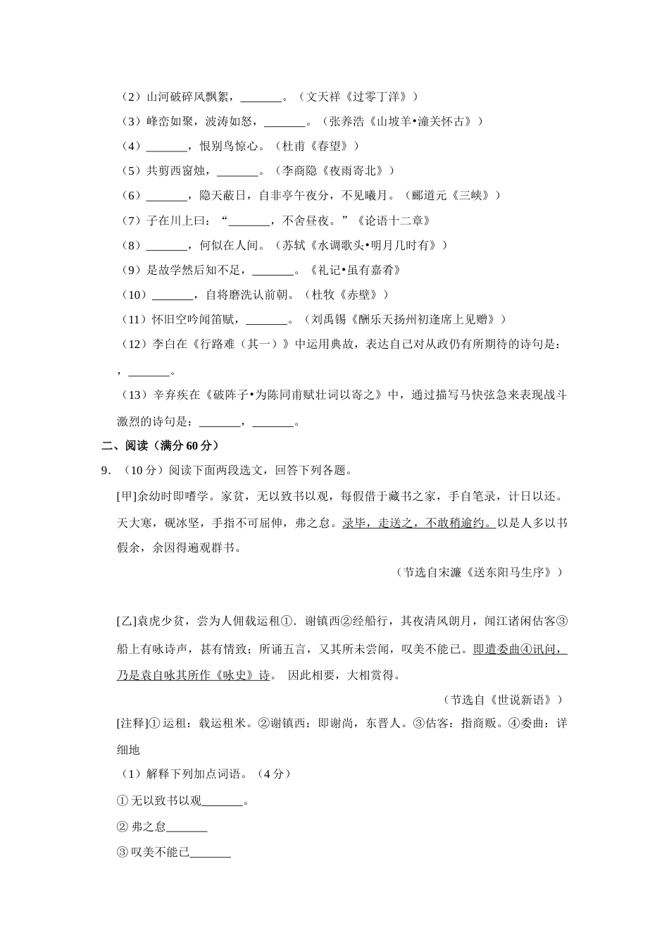 2016年辽宁省盘锦市中考语文试题（空白卷）.docx_第3页