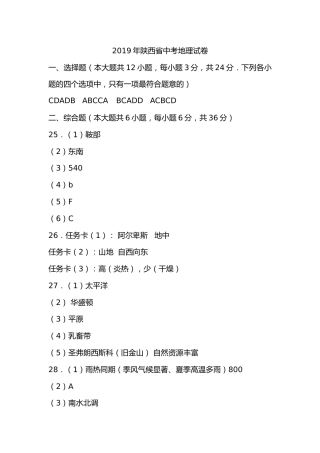 2019地理答案.docx