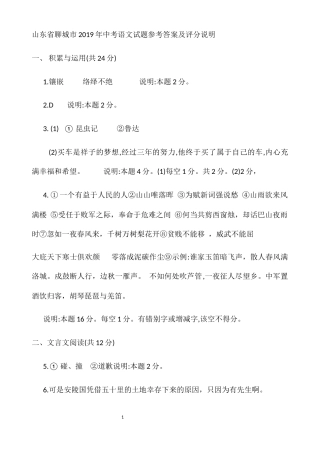 2019语文答案.docx