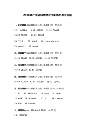 广东省2018年中考英语试题参考答案.docx