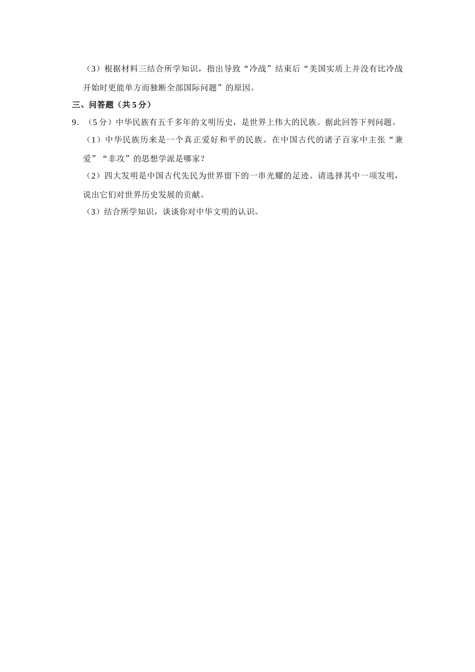2022年甘肃省武威市中考历史试卷（原卷版）.docx_第3页
