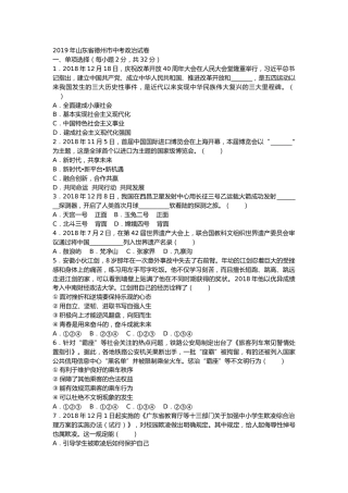 2019年山东省德州市中考道德与法治试题.docx