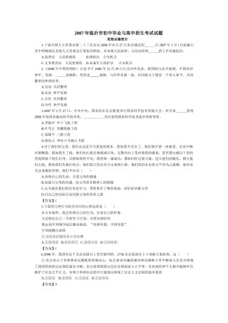 2007临沂市中考政治试题及答案.docx