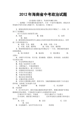 2012年海南省中考政治试题及答案.docx