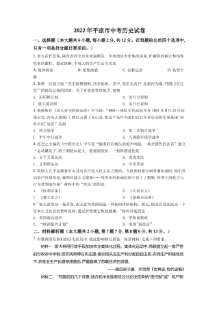 精品解析：2022年甘肃省平凉市中考历史真题（原卷版）.docx
