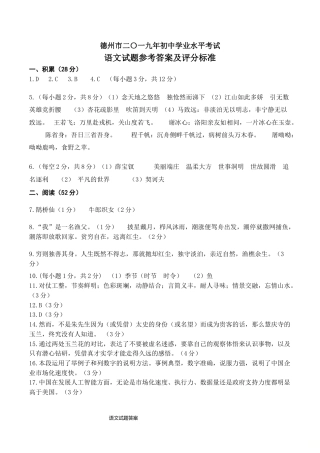 2019.6德州市语文真题答案.doc