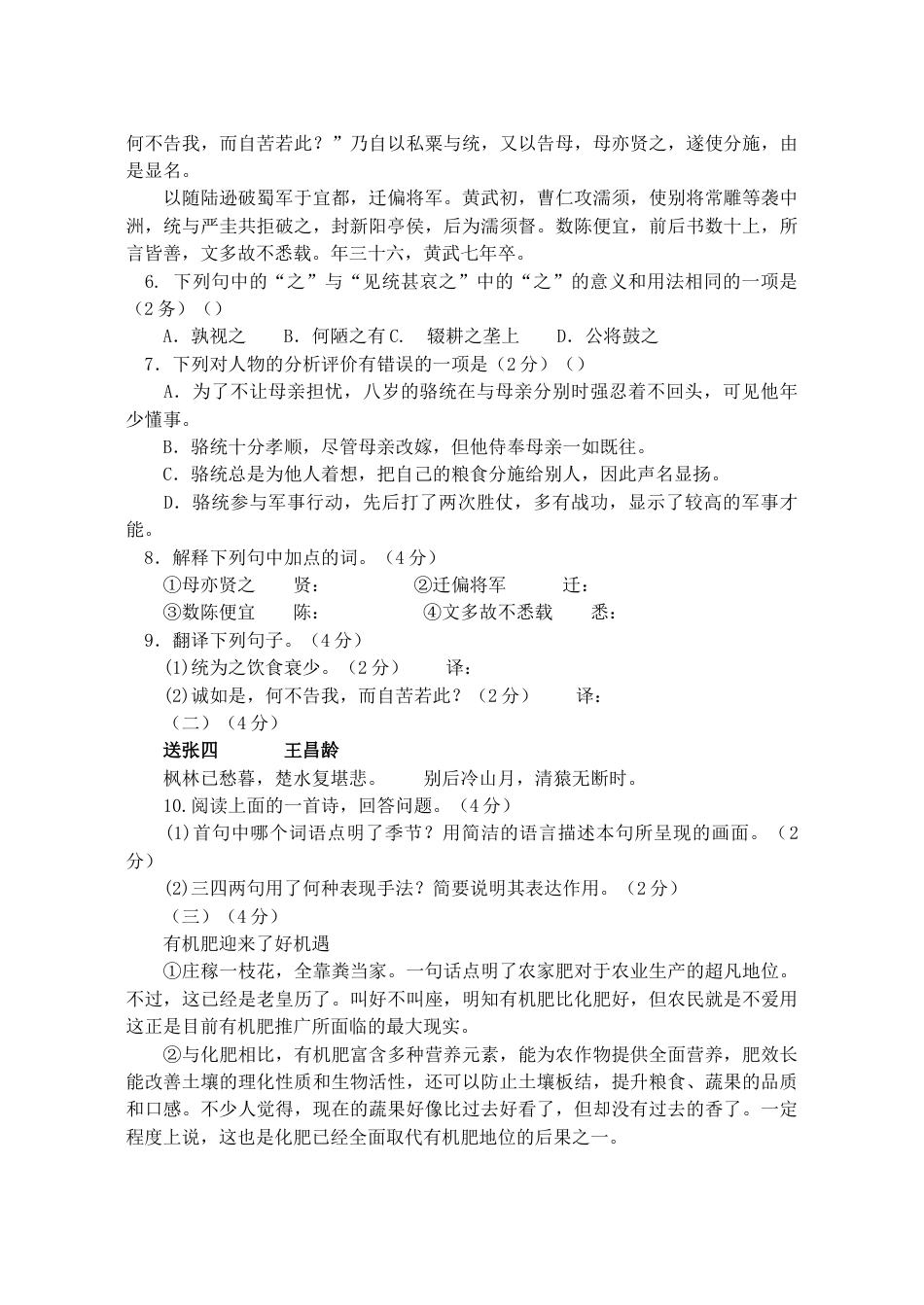 2015年江苏无锡市中考语文试卷及答案.docx_第2页
