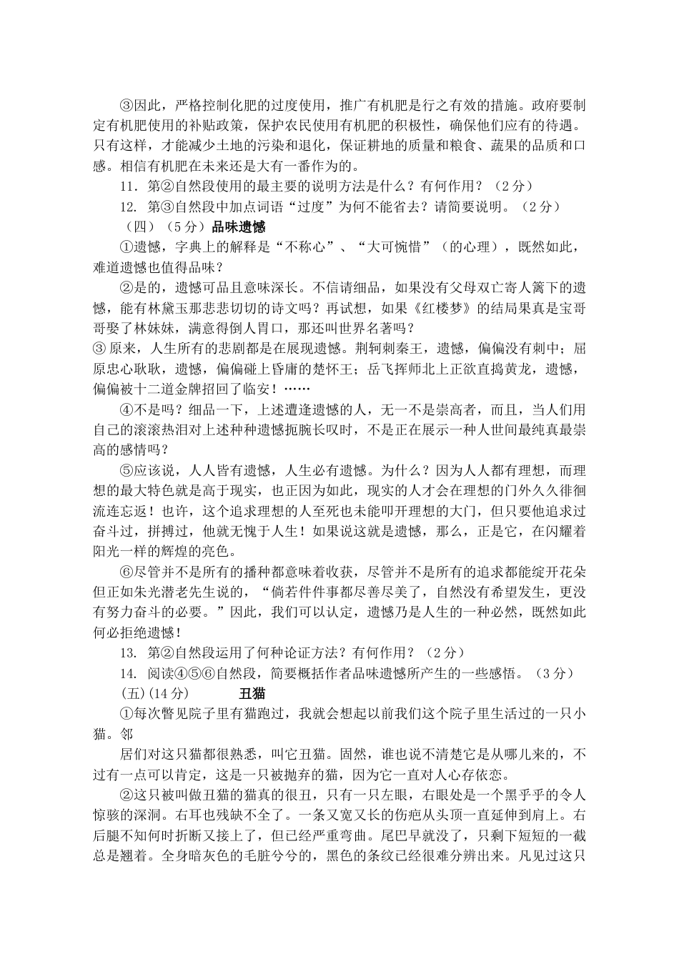 2015年江苏无锡市中考语文试卷及答案.docx_第3页