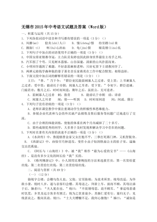 2015年江苏无锡市中考语文试卷及答案.docx