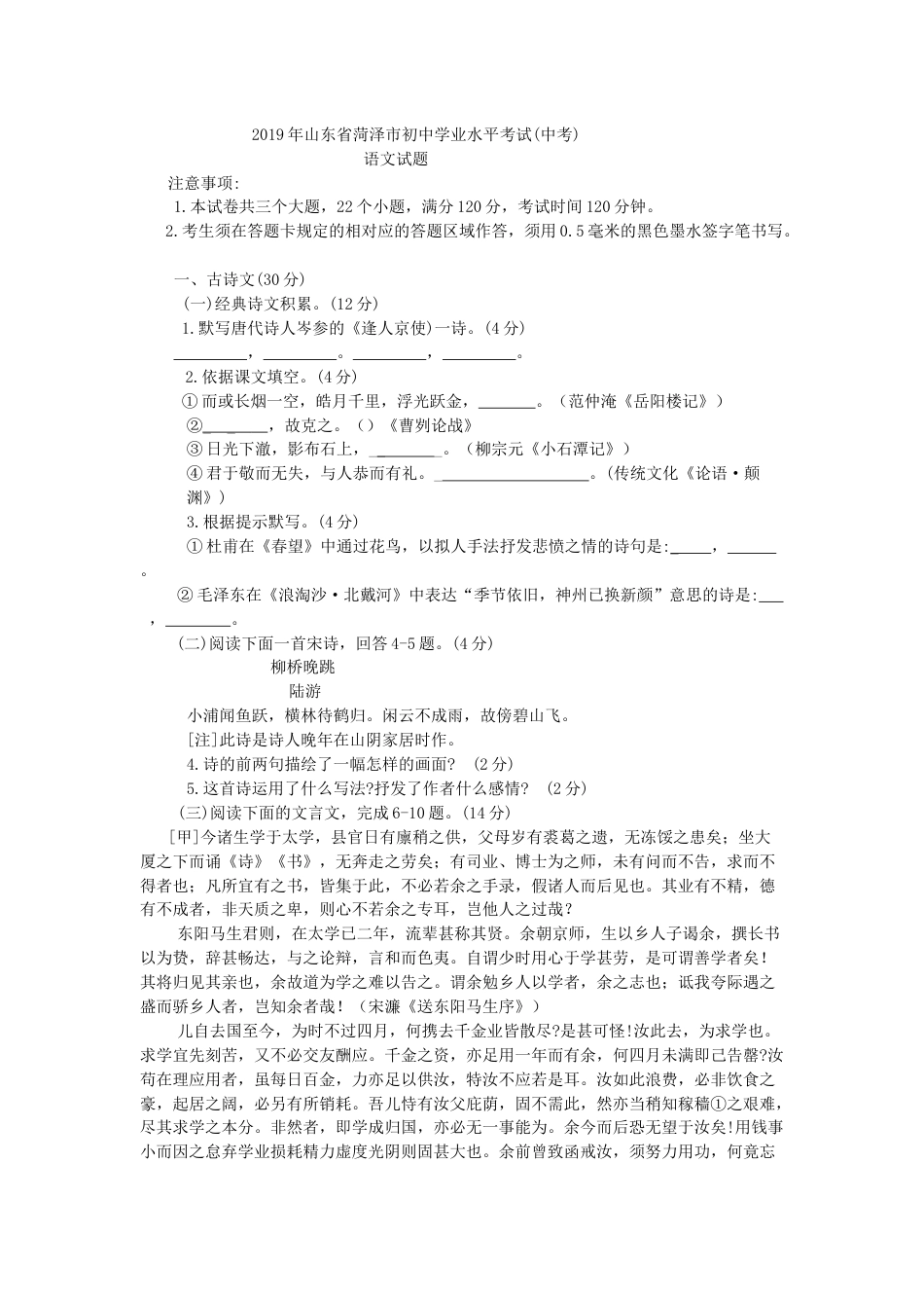 2019年山东省菏泽市中考语文试题（word版，无答案）.docx_第1页