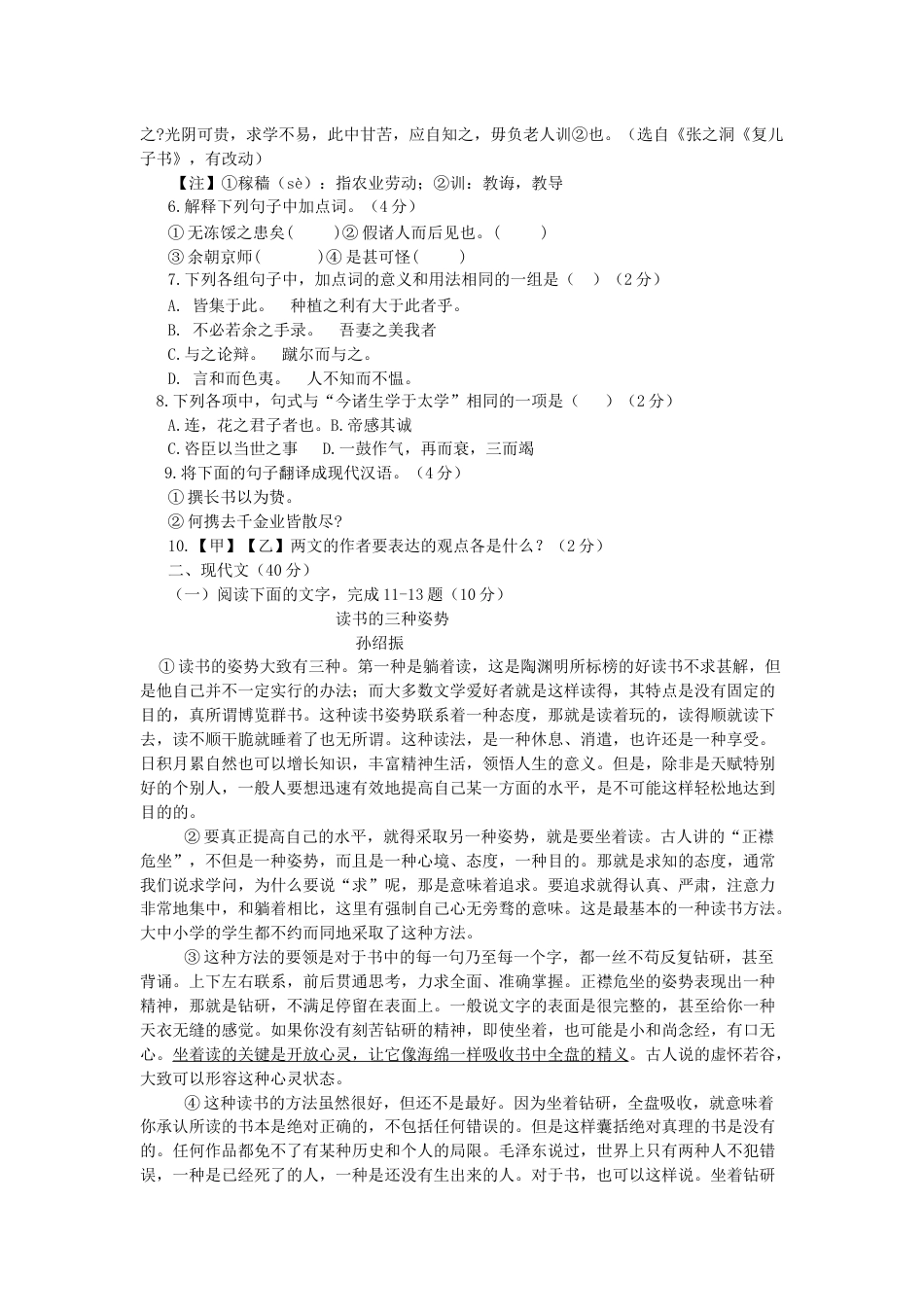 2019年山东省菏泽市中考语文试题（word版，无答案）.docx_第2页