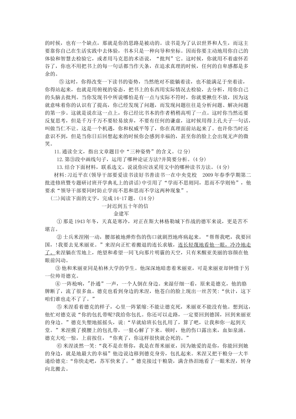 2019年山东省菏泽市中考语文试题（word版，无答案）.docx_第3页