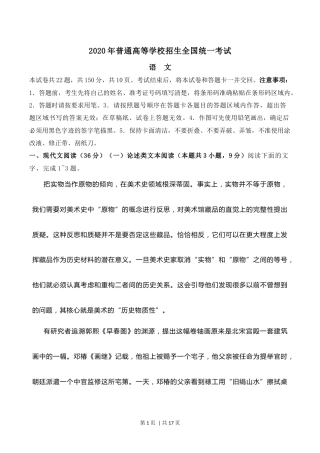 2020年高考语文试卷（新高考Ⅱ卷）（海南）（空白卷）(1).docx