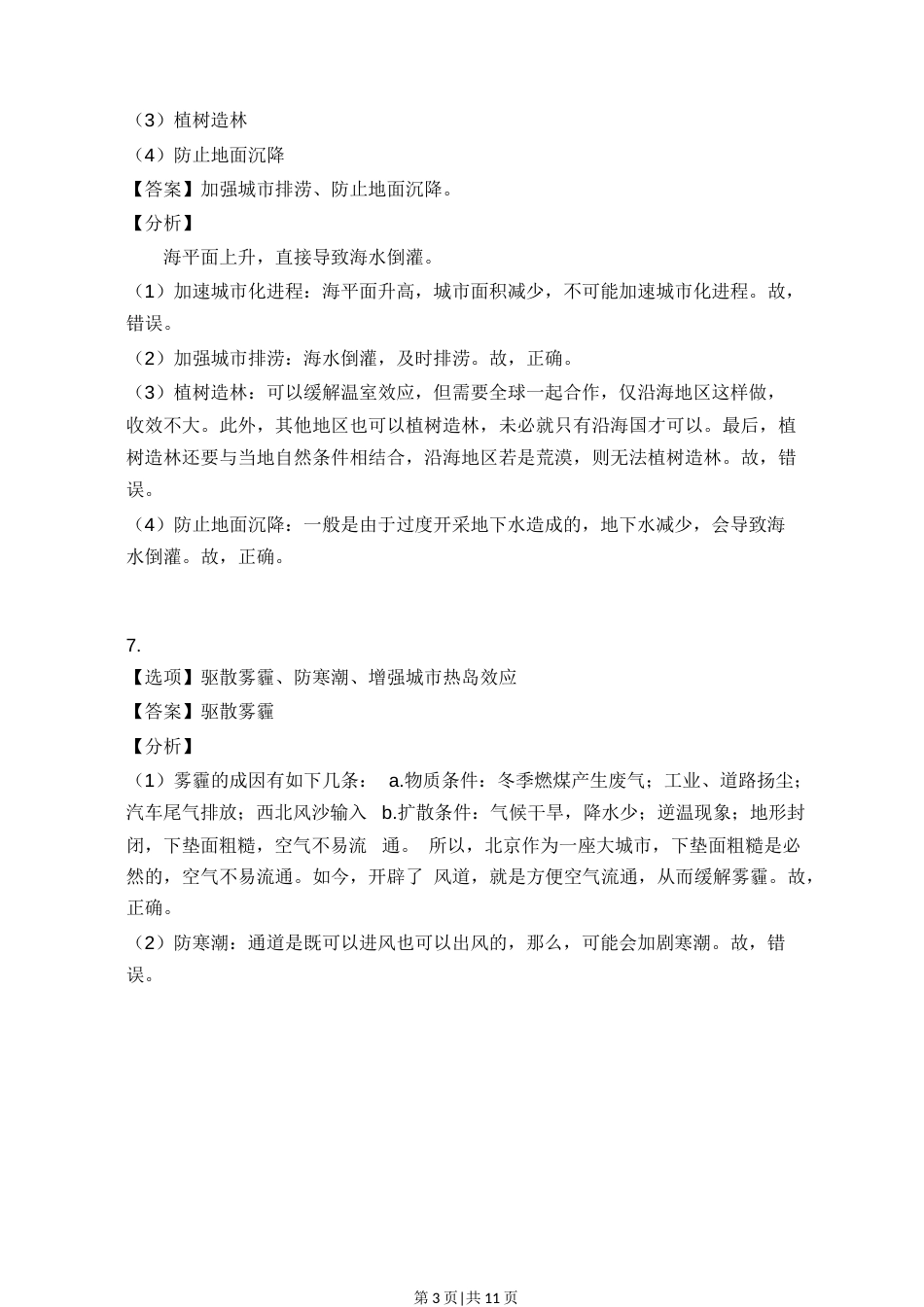 2017年高考地理试题（上海自主命题）（解析卷）.docx_第3页