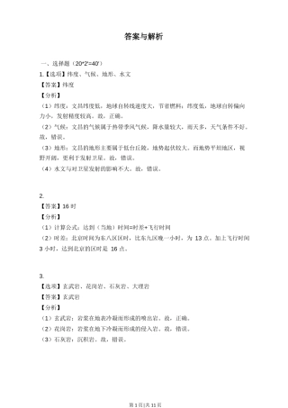 2017年高考地理试题（上海自主命题）（解析卷）.docx