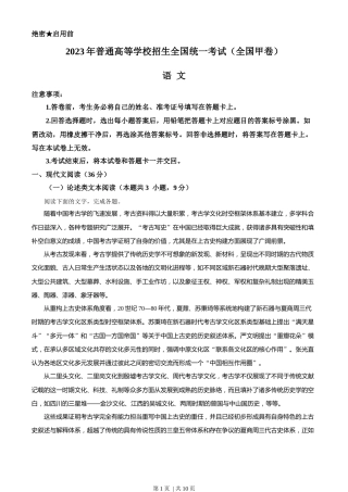 2023年高考语文试卷（全国甲卷）（空白卷）.docx