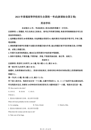 2023年全国新课标Ⅱ卷英语试卷（空白卷）.docx