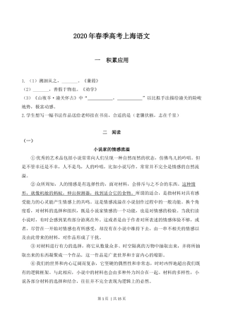 2020年高考语文试卷（上海自主命题）（春考）（解析卷）.docx