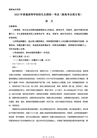 2023年高考语文试卷（新课标Ⅱ卷）（空白卷）.docx