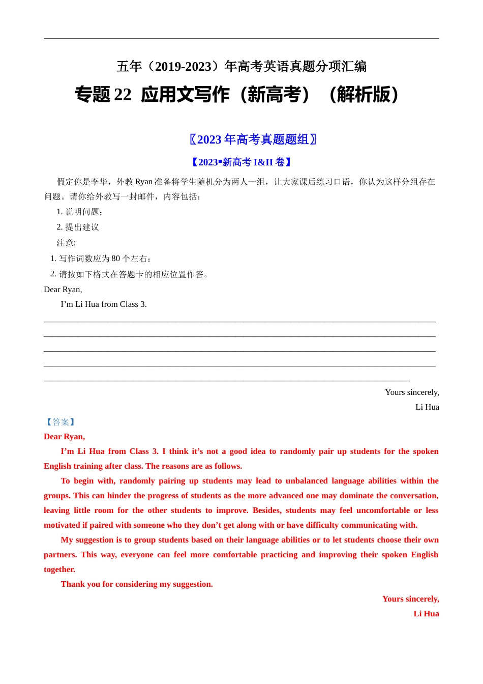 专题22  应用文写作（新高考）-五年（2019-2023）高考英语真题分项汇编（解析版）.docx_第1页
