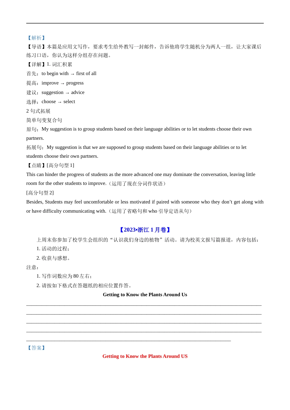 专题22  应用文写作（新高考）-五年（2019-2023）高考英语真题分项汇编（解析版）.docx_第2页