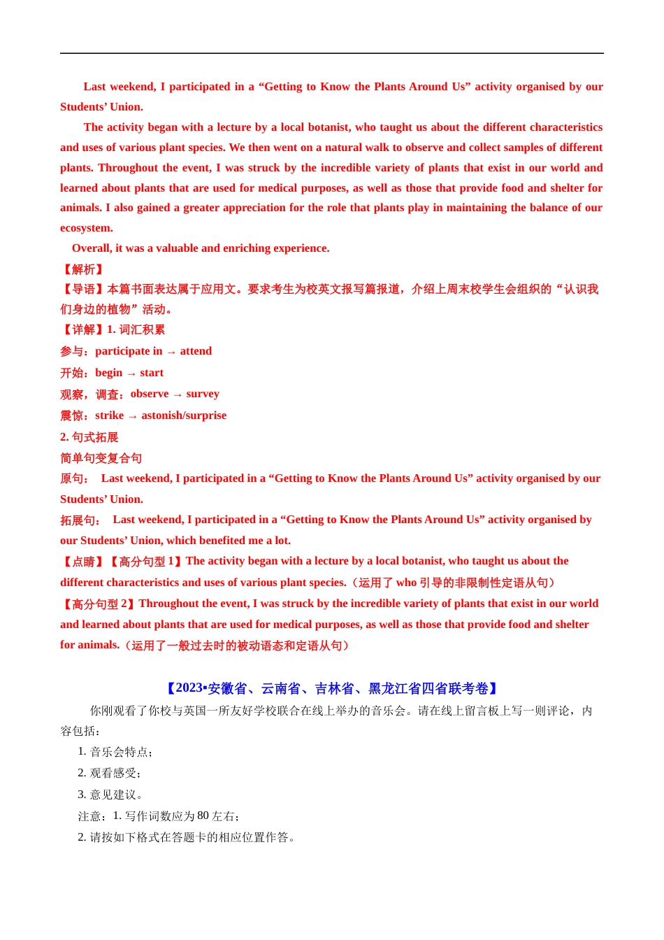 专题22  应用文写作（新高考）-五年（2019-2023）高考英语真题分项汇编（解析版）.docx_第3页