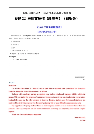 专题22  应用文写作（新高考）-五年（2019-2023）高考英语真题分项汇编（解析版）.docx
