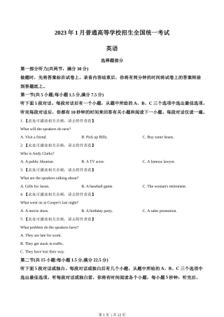 2023年1月高考英语试卷（浙江自主命题）（空白卷）.docx