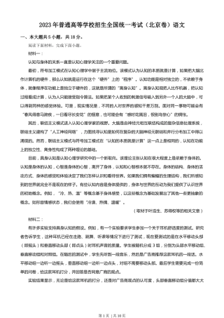 2023年高考语文试卷（北京自主命题）（空白卷）.docx