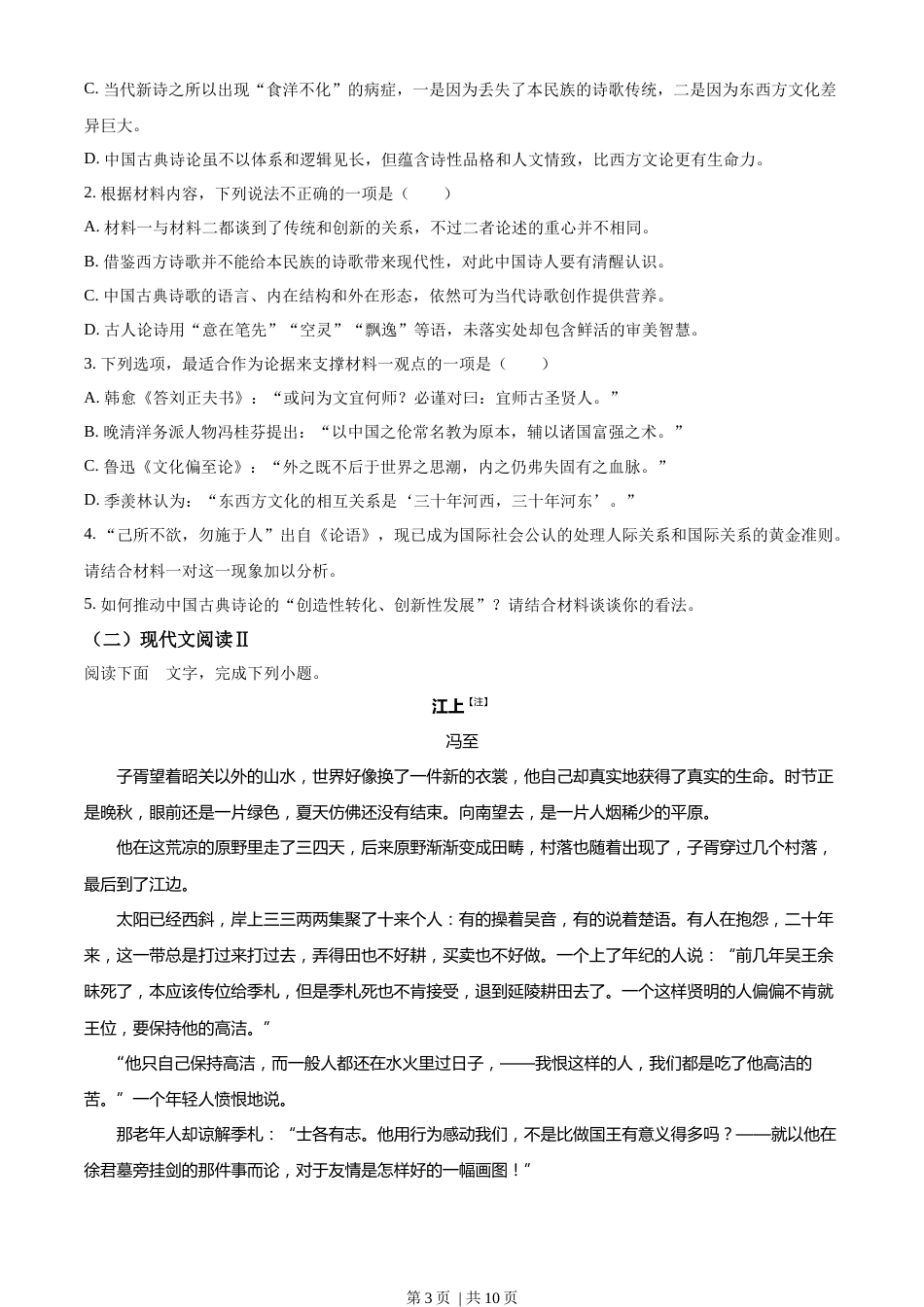 2022年高考语文试卷（新高考Ⅰ卷）（空白卷）.docx_第3页