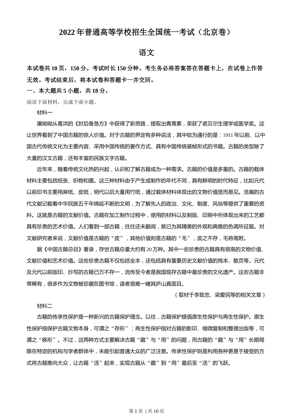 2022年高考语文试卷（北京自主命题）（空白卷）.docx_第1页