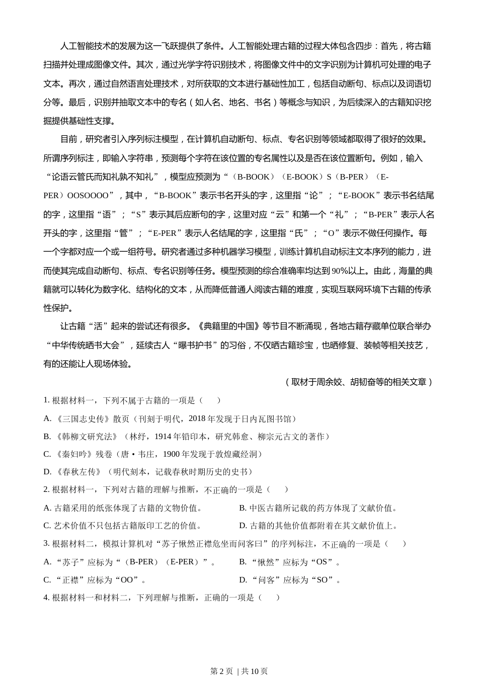 2022年高考语文试卷（北京自主命题）（空白卷）.docx_第2页