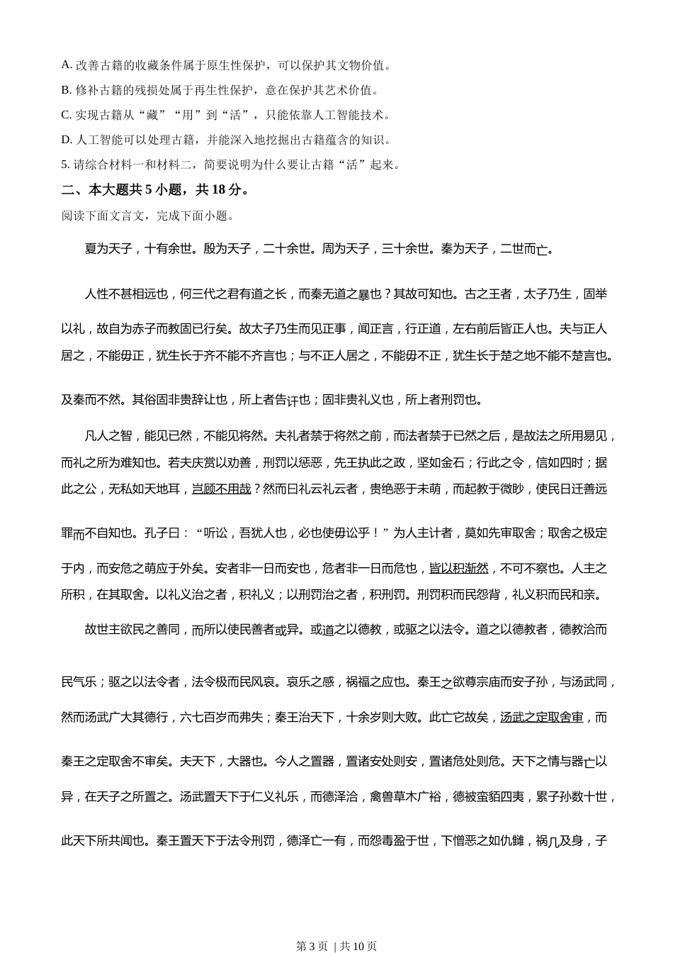 2022年高考语文试卷（北京自主命题）（空白卷）.docx_第3页