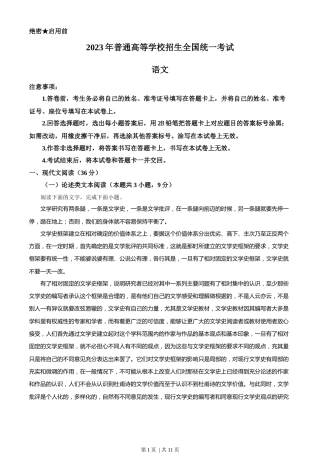 2023年高考语文试卷（全国乙卷）（空白卷）.docx