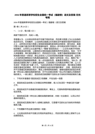 2006年普通高等学校招生全国统一考试（福建卷）语文及答案.doc.docx