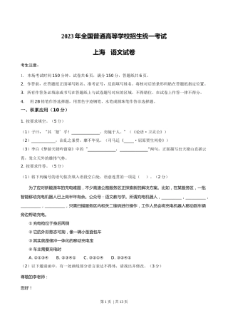 2023年高考语文试卷（上海自主命题）（秋考）（答案卷）.docx